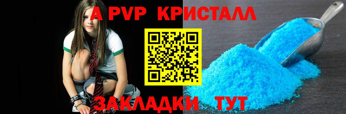 Альфа ПВП кристаллы Реутов