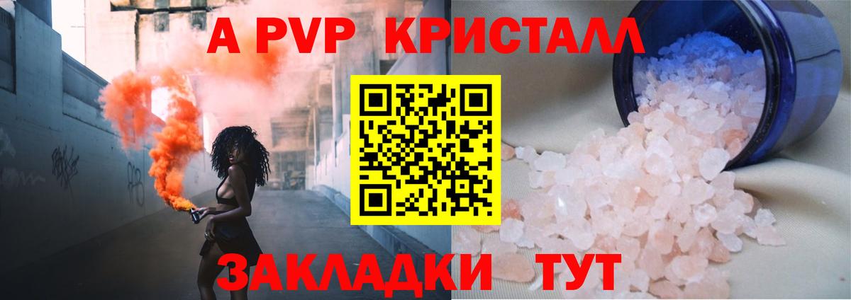 что такое   APVP кристаллы  А ПВП Crystall  Alpha-PVP  Вход с VPN  Реутов 