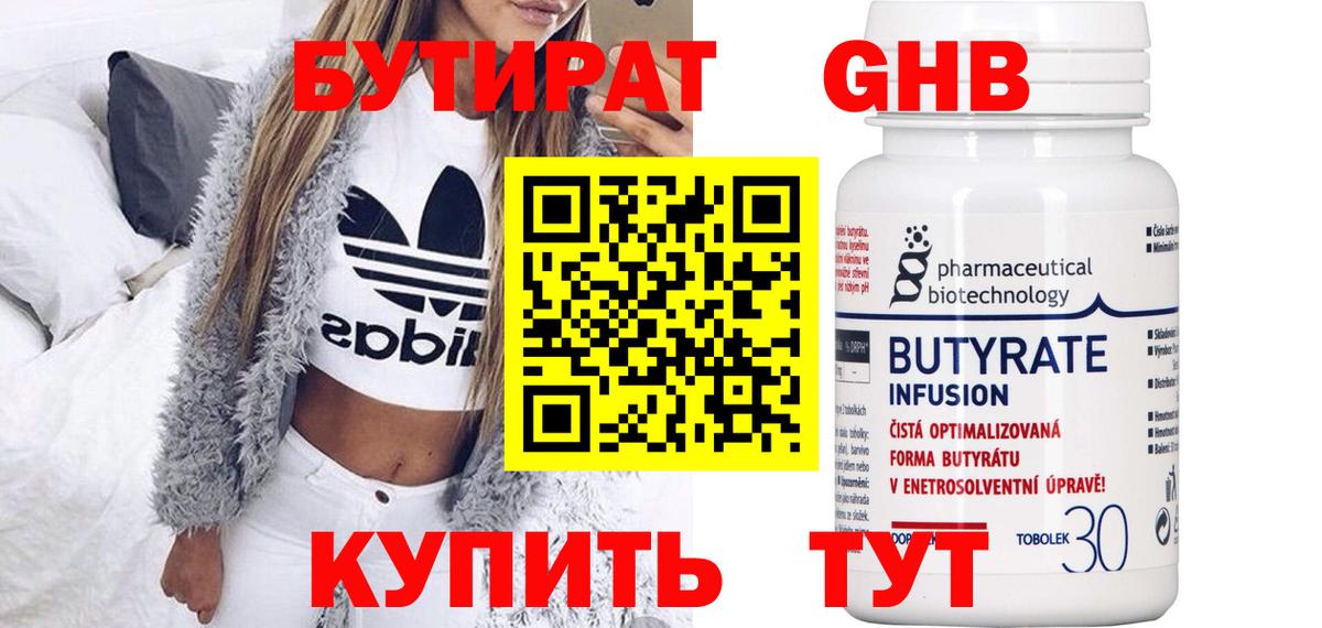 Реутов  БУТИРАТ жидкий экстази  Бутират  Вход с VPN 