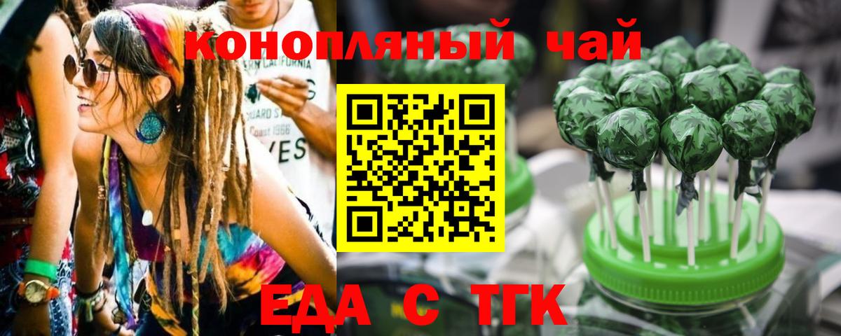 Печенье с ТГК конопля Реутов