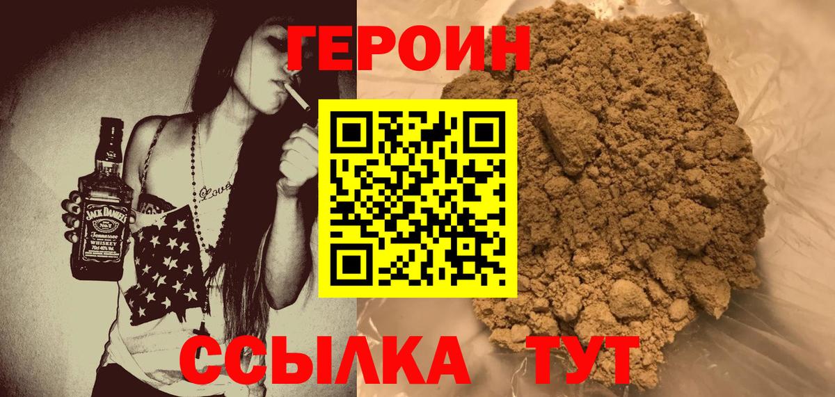 Героин белый  Вход с VPN  Реутов 