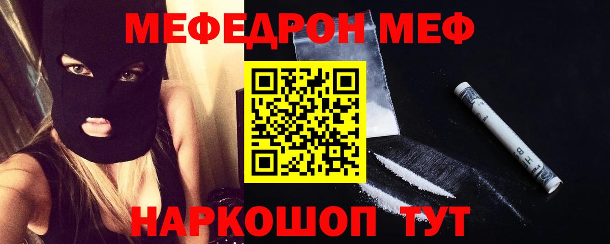 Меф кристаллы Реутов