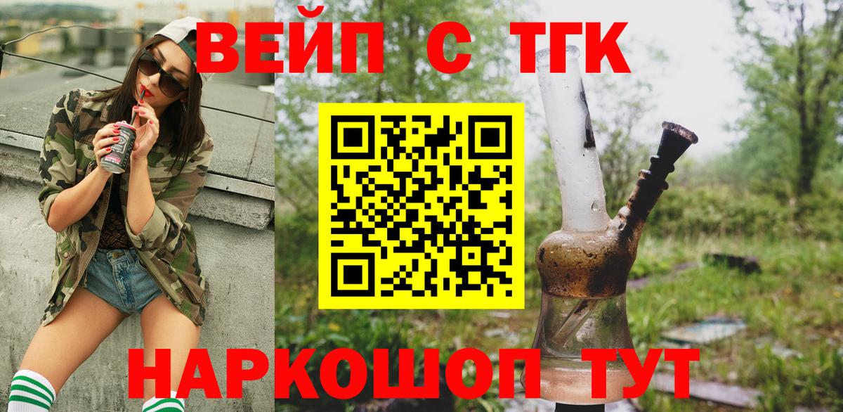 Реутов  Дистиллят ТГК вейп  ТГК гашишное масло  Вход с VPN 